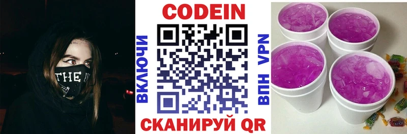 купить наркотики цена Константиновск Codein напиток Lean (лин)