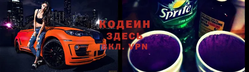 купить   Константиновск  Кодеин Purple Drank 